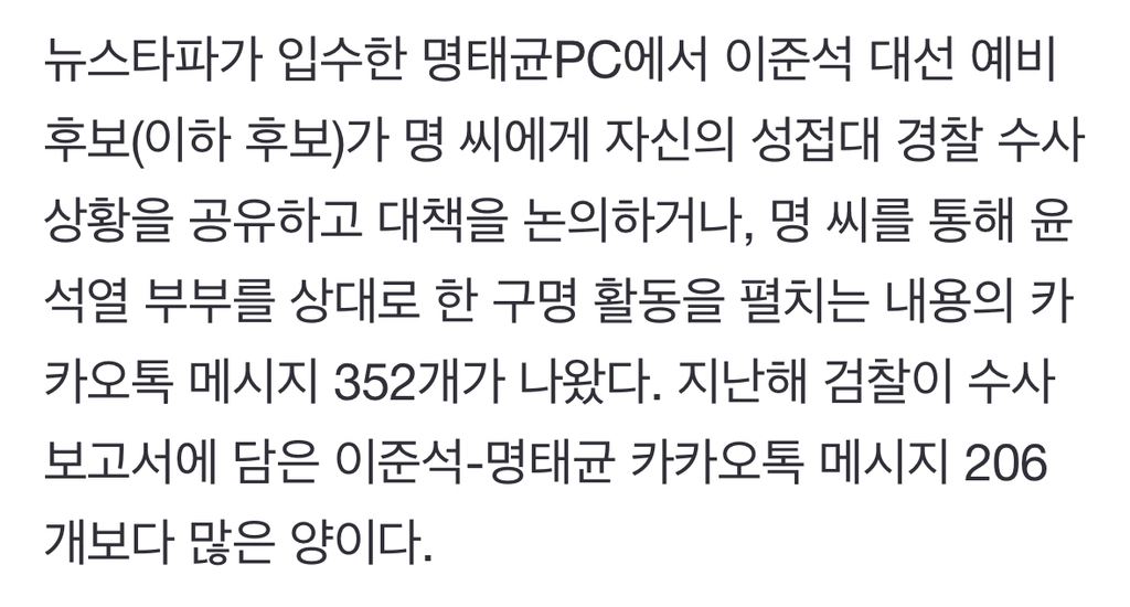 '명태균PC'에 이준석 카톡...고비 때마다 명태균에게 '읍소' | 인스티즈