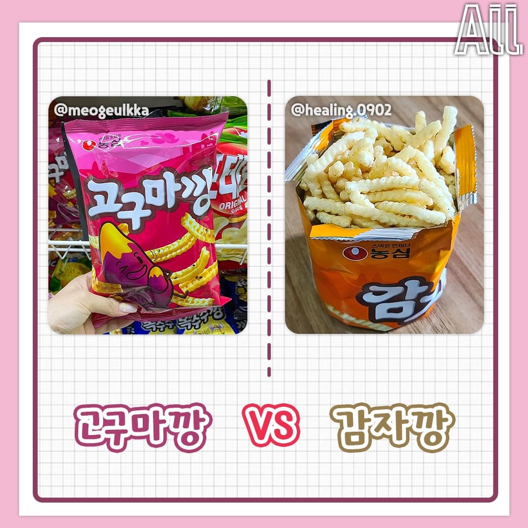 고구마 vs 감자 취향 고르기 | 인스티즈