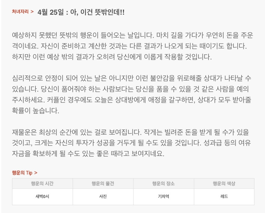 하루 전에 미리 보는 4월 25일 산수도인 별자리 운세 | 인스티즈