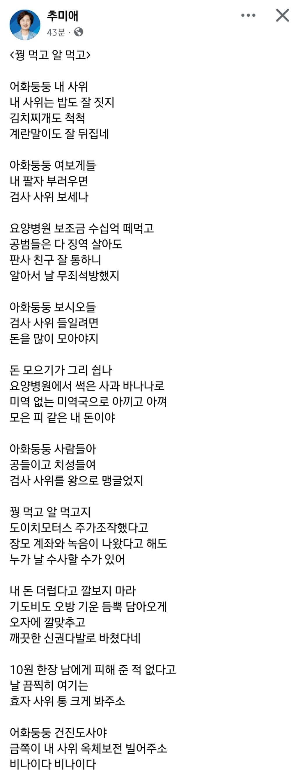  추미애 페이스북