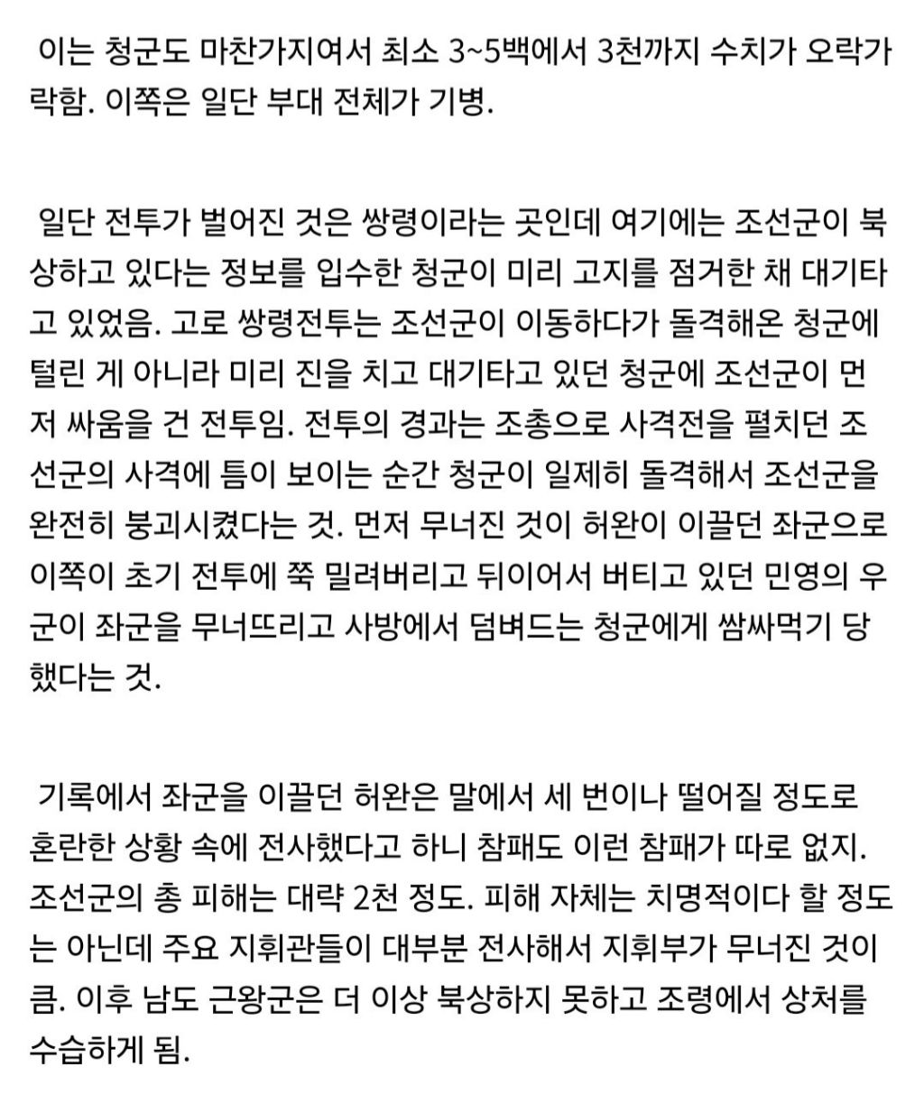 (쌍령전투의 기묘함 (병자호란) | 인스티즈