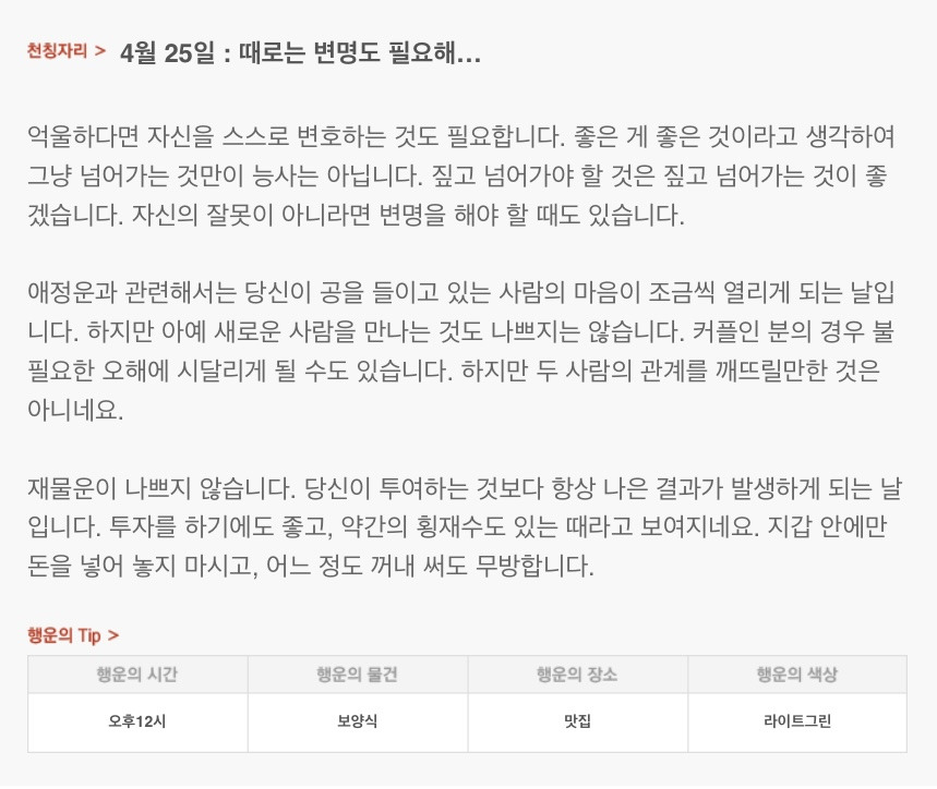 하루 전에 미리 보는 4월 25일 산수도인 별자리 운세 | 인스티즈