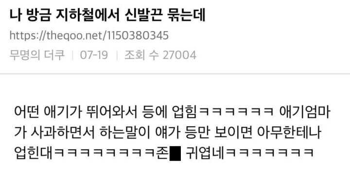  나 방금 지하철에서 신발끈 묶는데