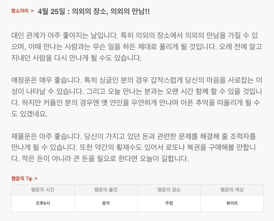 하루 전에 미리 보는 4월 25일 산수도인 별자리 운세 | 인스티즈