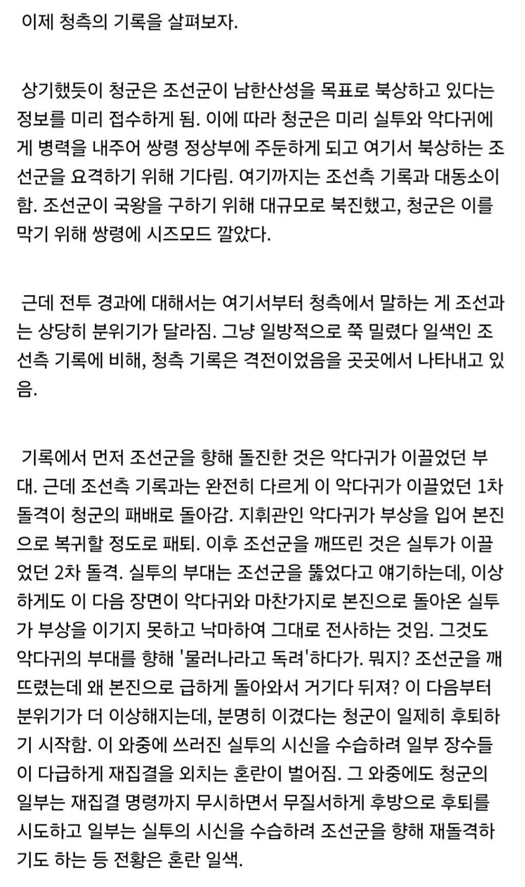(쌍령전투의 기묘함 (병자호란) | 인스티즈