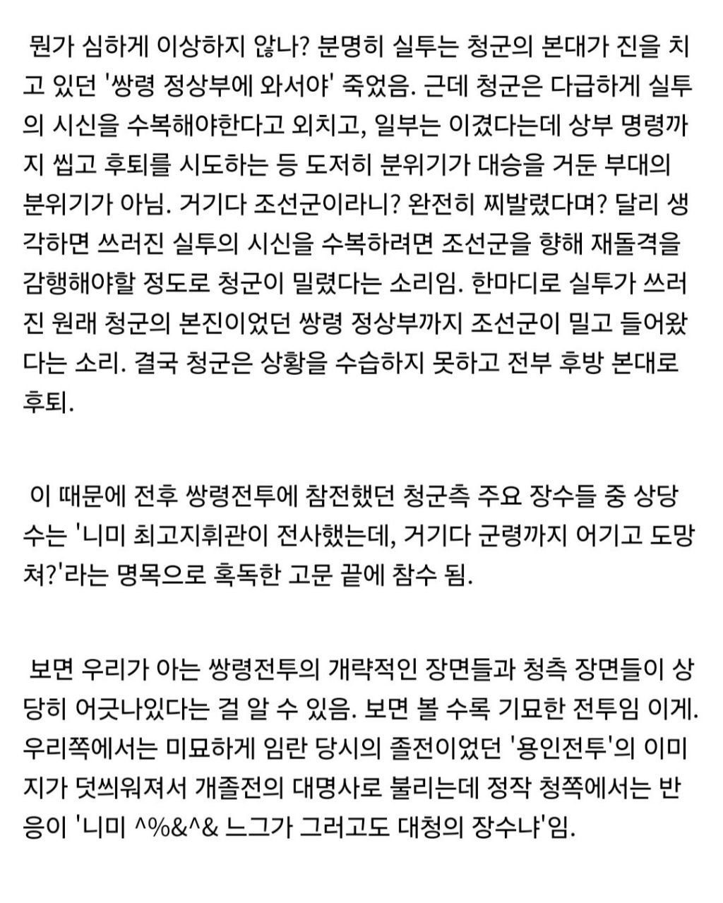 (쌍령전투의 기묘함 (병자호란) | 인스티즈