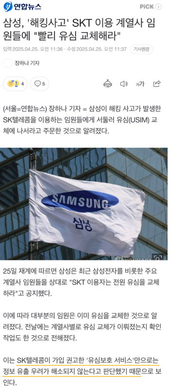 이번 SKT 해킹사고가 심각해보이는 이유 | 인스티즈