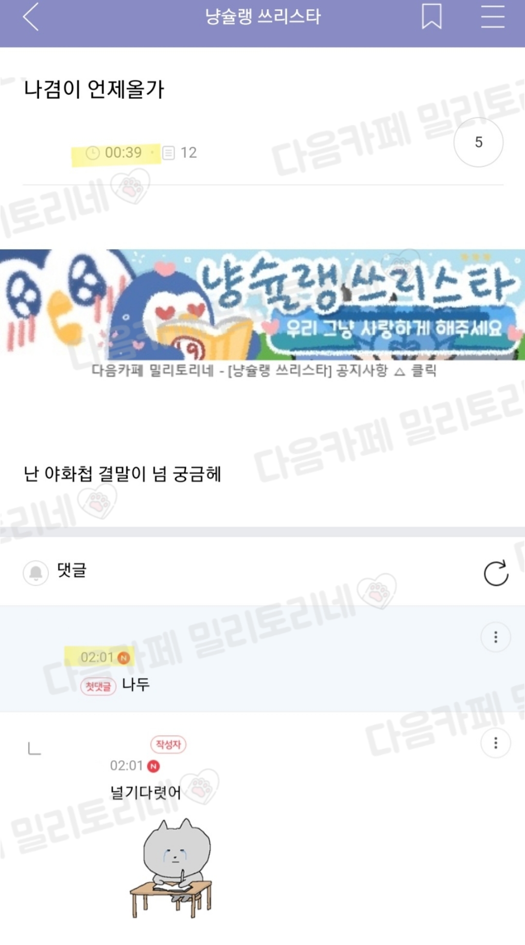 틈틈이 모은 귀여운 밀토 댓글 모음.jpg | 인스티즈