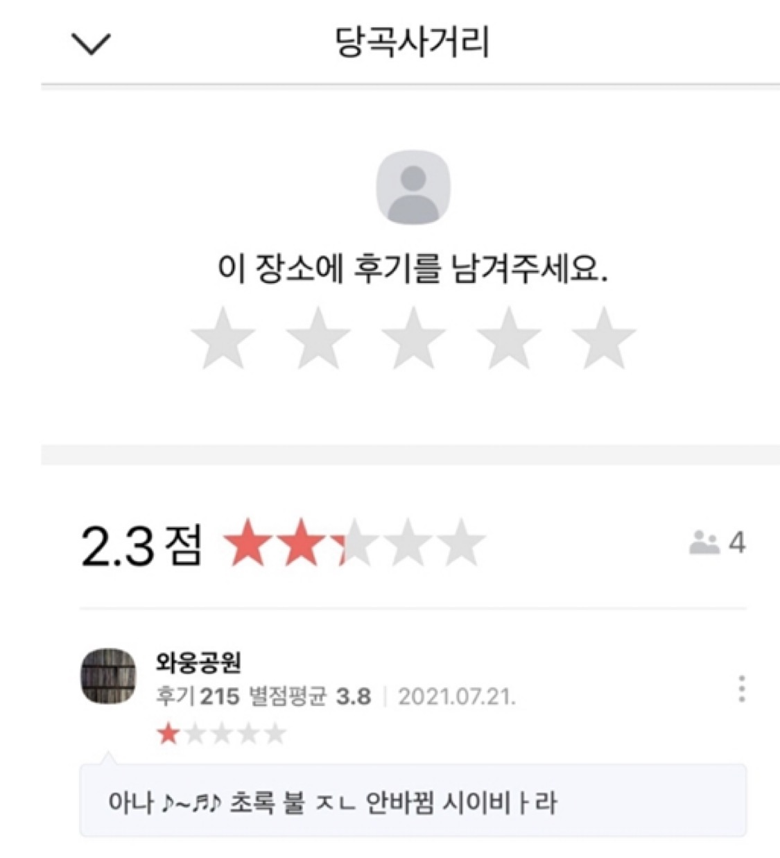  한국인들은 사거리에도 리뷰를 남긴다1