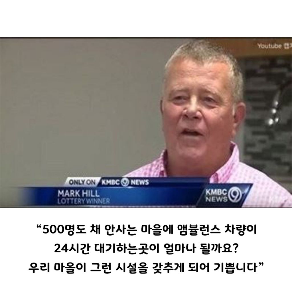 13년 전 파워볼로 3,400억을 받은 마크 씨가 한 일 | 인스티즈