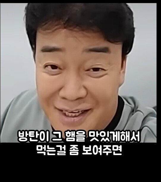 BTS에게 빽햄 홍보 부탁하는 백종원 | 인스티즈