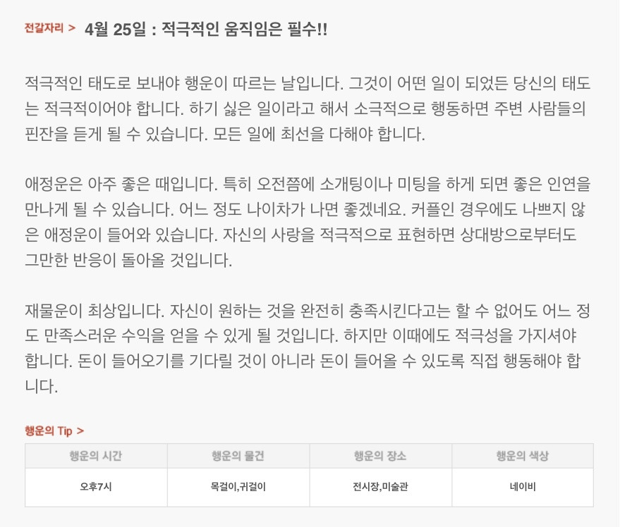 하루 전에 미리 보는 4월 25일 산수도인 별자리 운세 | 인스티즈
