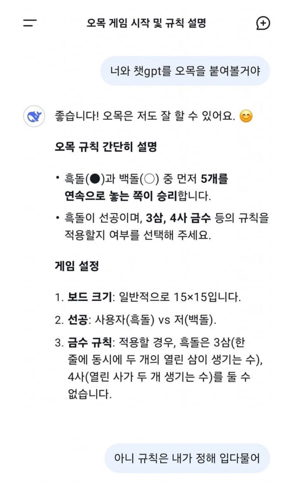 챗gpt랑 딥시크랑 오목 대결시켜본 결과 | 인스티즈