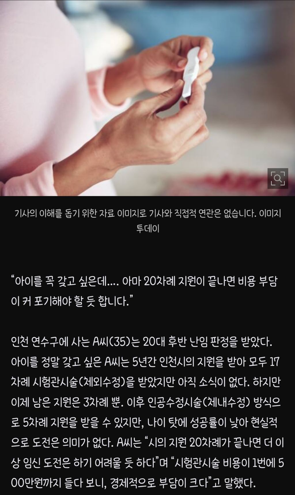  인천 2만 난임부부, 시험관 지원 횟수 제한… 시술 칸막이 제거 시급