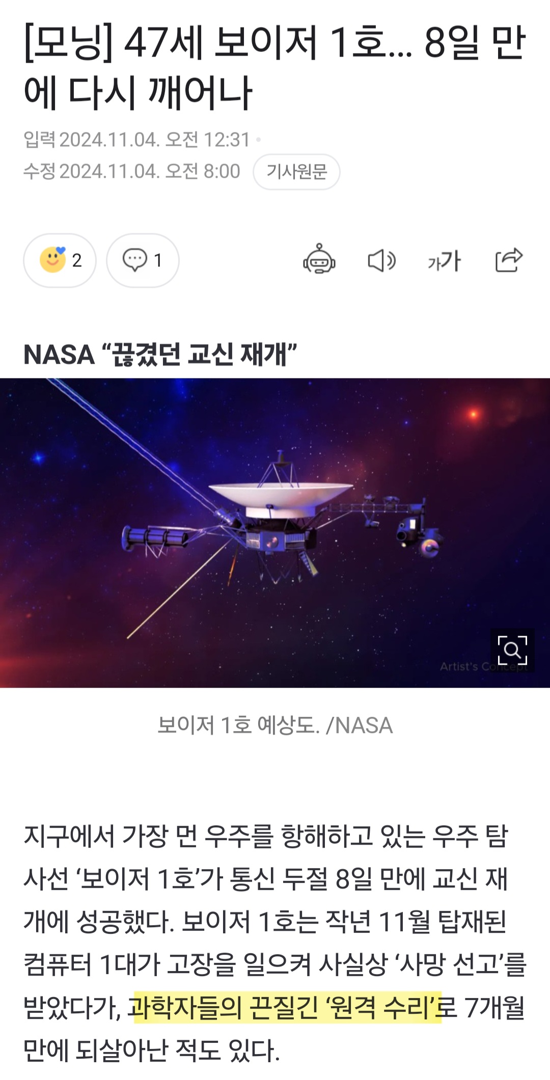 연락 끊겼던 보이저 1호 근황 | 인스티즈