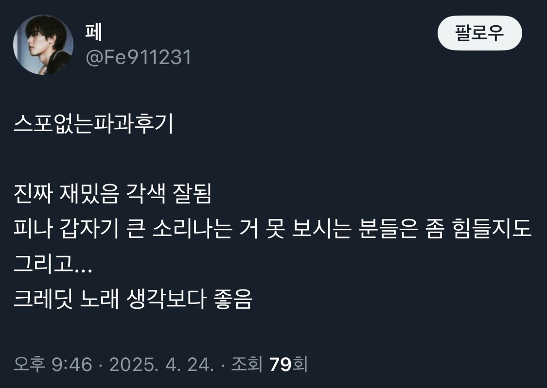 오늘 언론+VIP시사회 진행한 영화 파과 반응 | 인스티즈