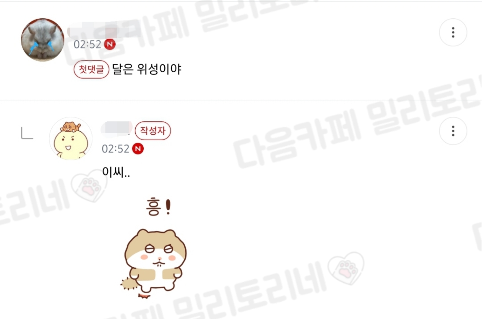 틈틈이 모은 귀여운 밀토 댓글 모음.jpg | 인스티즈