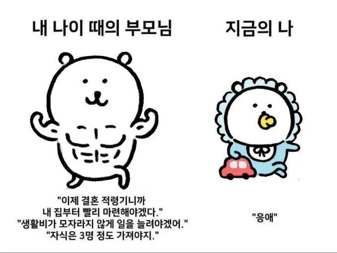  부모님 세대가 대단한 이유
