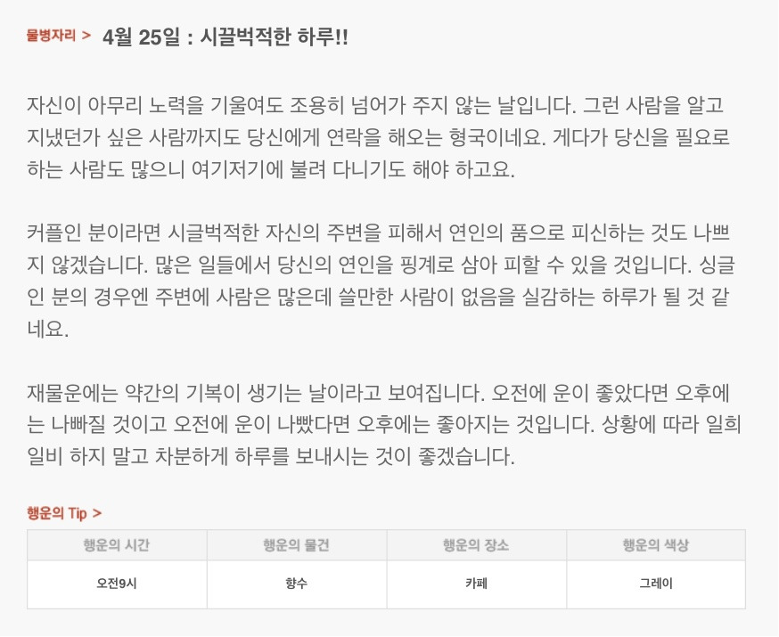  하루 전에 미리 보는 4월 25일 산수도인 별자리 운세