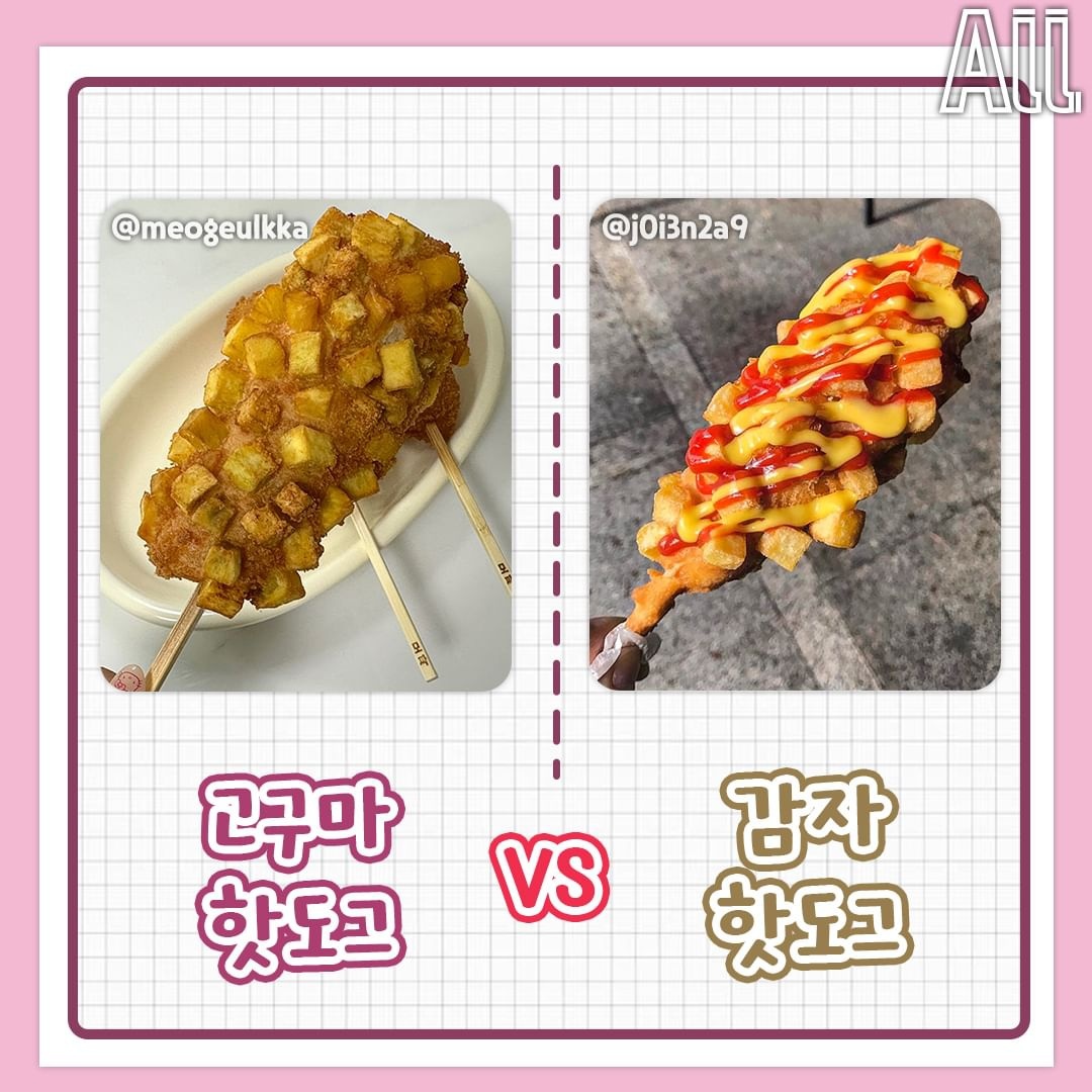 고구마 vs 감자 취향 고르기 | 인스티즈
