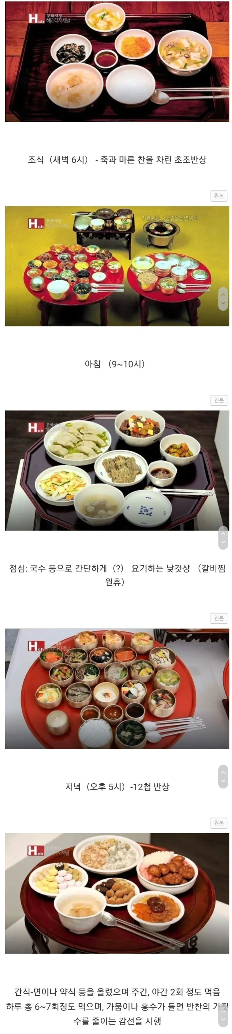  선왕들의 하루 식사