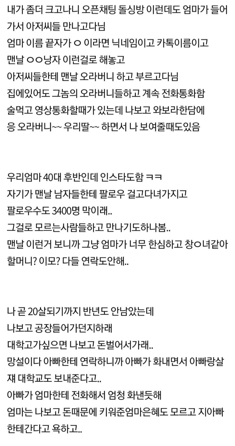 엄마가 왜 이혼당했는지 너무 잘 알겠다.pann | 인스티즈