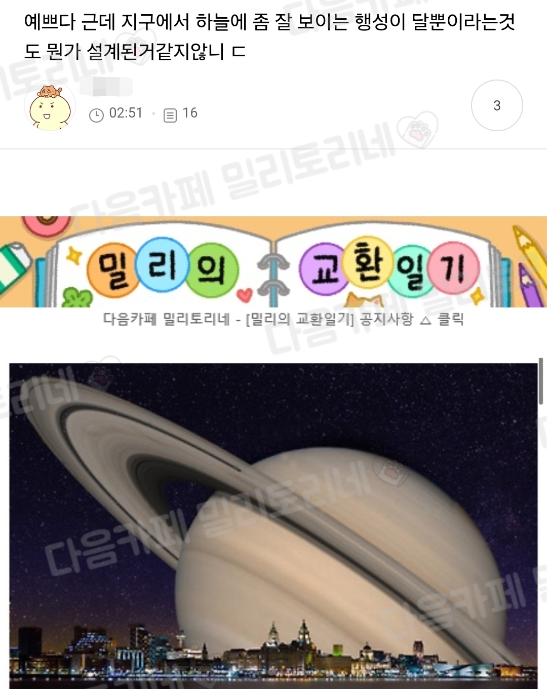 틈틈이 모은 귀여운 밀토 댓글 모음.jpg | 인스티즈