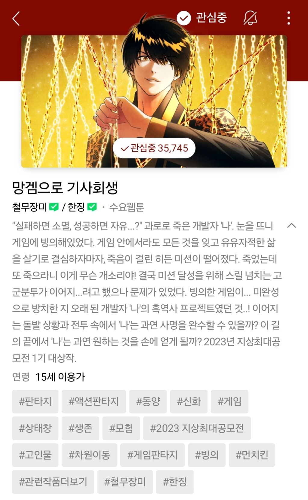  은근 나름 재밌는 웹툰
