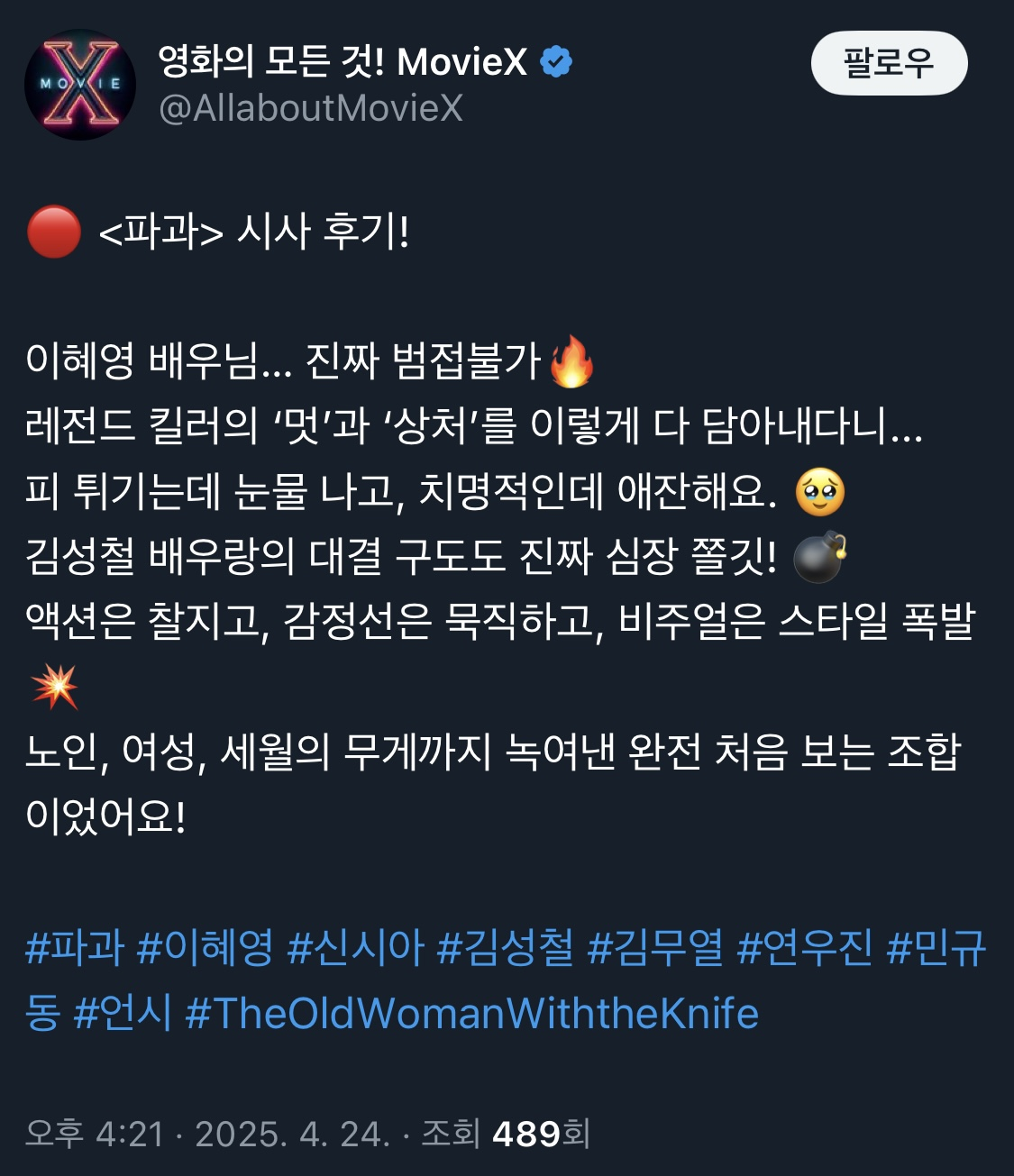 오늘 언론+VIP시사회 진행한 영화 파과 반응 | 인스티즈
