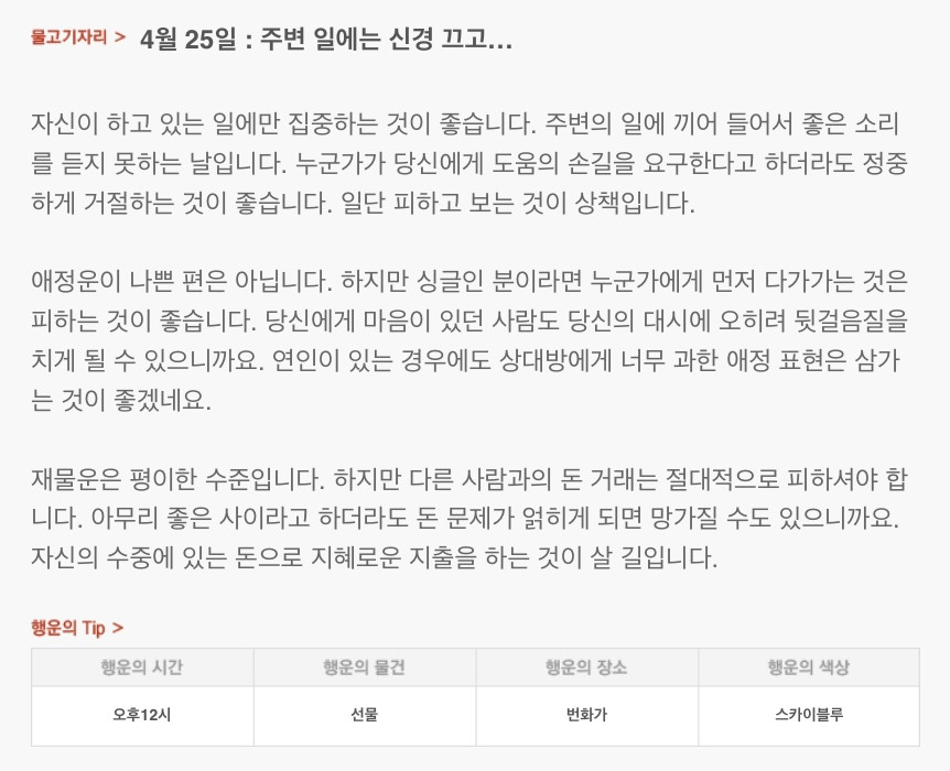 하루 전에 미리 보는 4월 25일 산수도인 별자리 운세 | 인스티즈