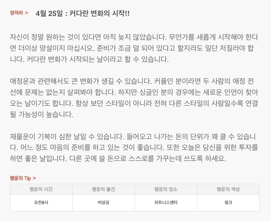 하루 전에 미리 보는 4월 25일 산수도인 별자리 운세 | 인스티즈