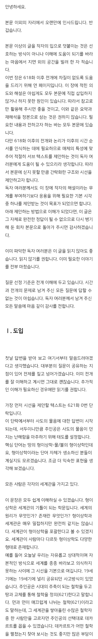독자들을 당황하게 만든 어느 판타지 웹소설 작가의 QnA | 인스티즈