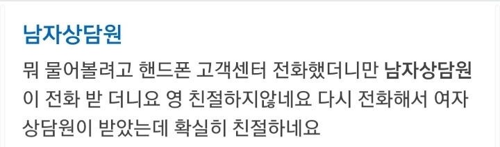 유독 일처리 오지게 못하고 말귀 못 알아듣는 남자상담원들 | 인스티즈