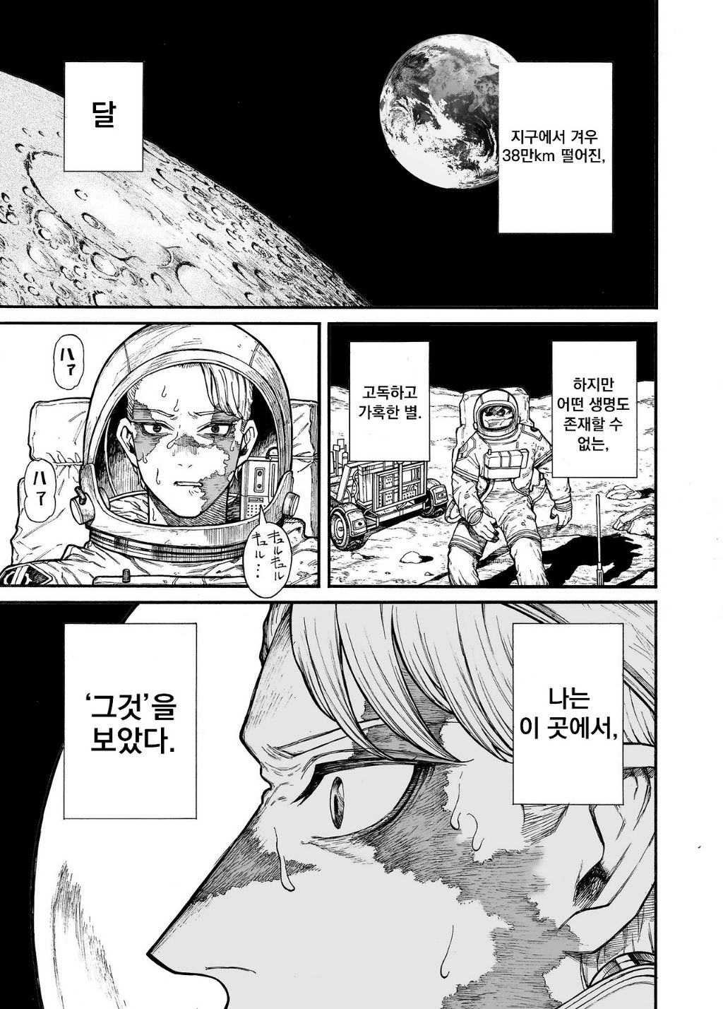 지구기록 0001 - 안모리 토오루(暗森透)