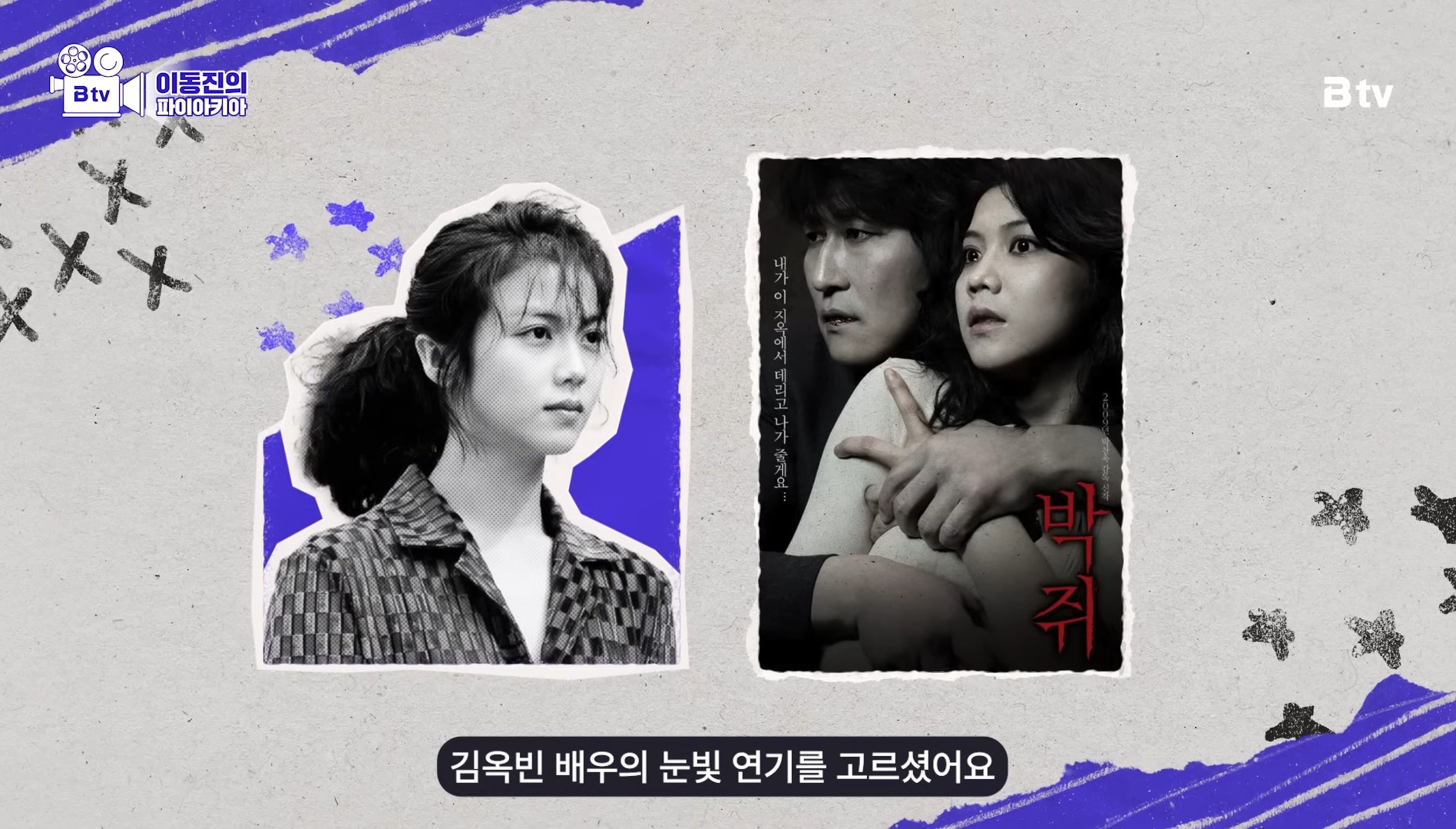이동진이 뽑은 한국영화 눈빛연기 best 7 | 인스티즈