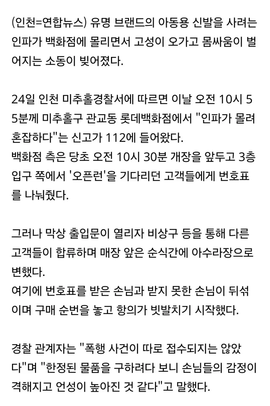 아이들 신발 사려고 백화점 '오픈런'하다 고성에 몸싸움까지 | 인스티즈