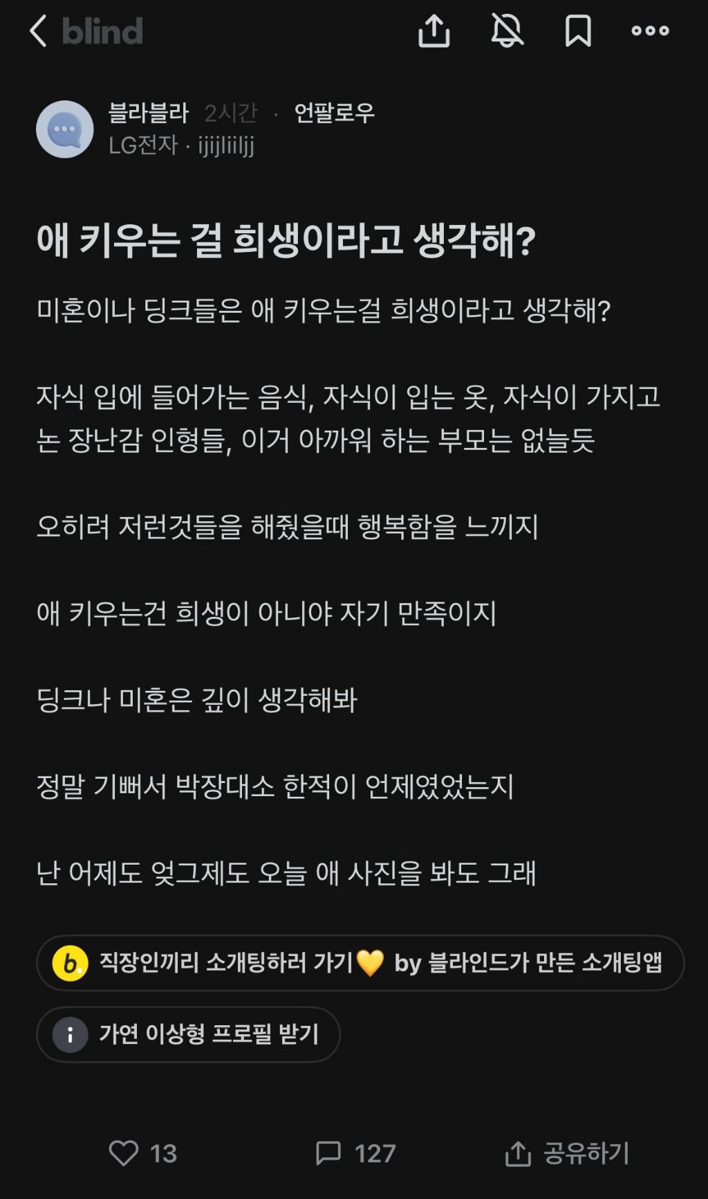  애 키우는걸 희생이라고 생각해?1