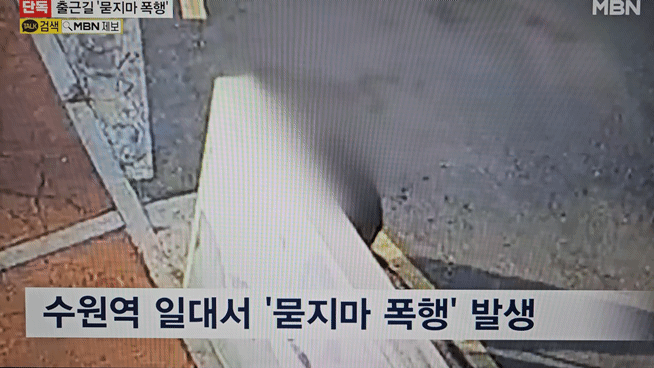 4월25일 수원역 무차별 폭행사건 | 인스티즈