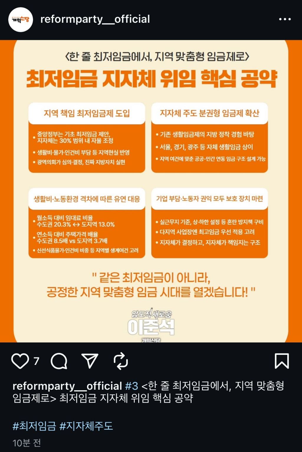  이견 많을것 같은 이준석 공약 &apos;지자체별 최저임금 위임(=자율적용)&apos;