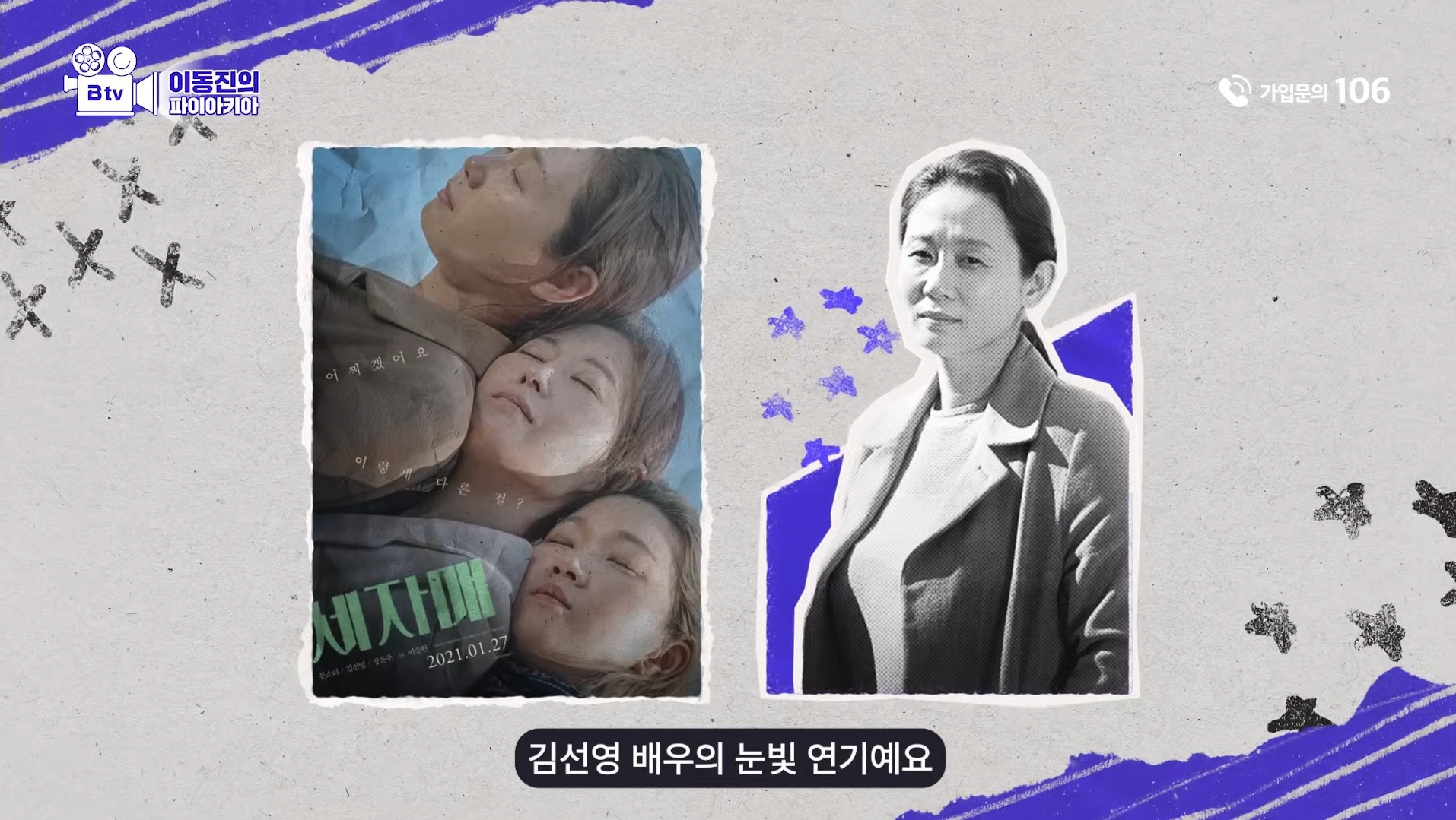 이동진이 뽑은 한국영화 눈빛연기 best 7 | 인스티즈