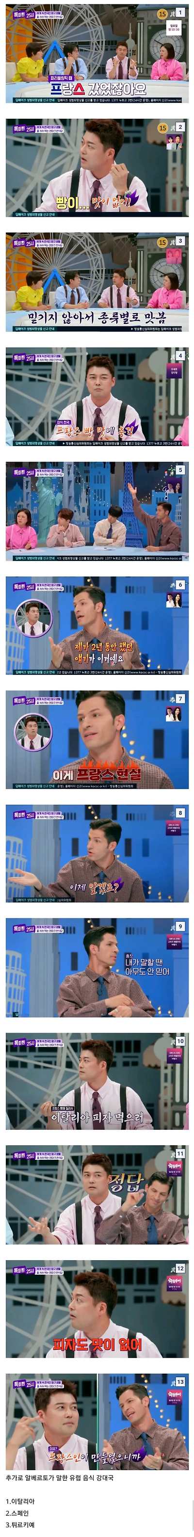  프랑스 빵 맛에 실망했다는 전현무