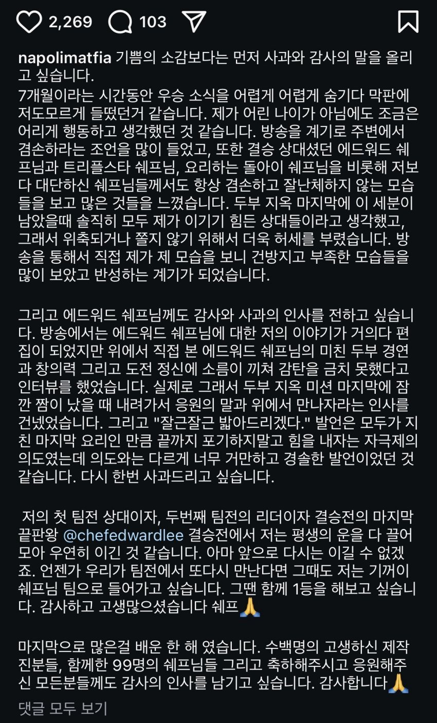 결국 여경래 셰프 말대로 끝난 듯한 넷플 흑백요리사.jpg | 인스티즈