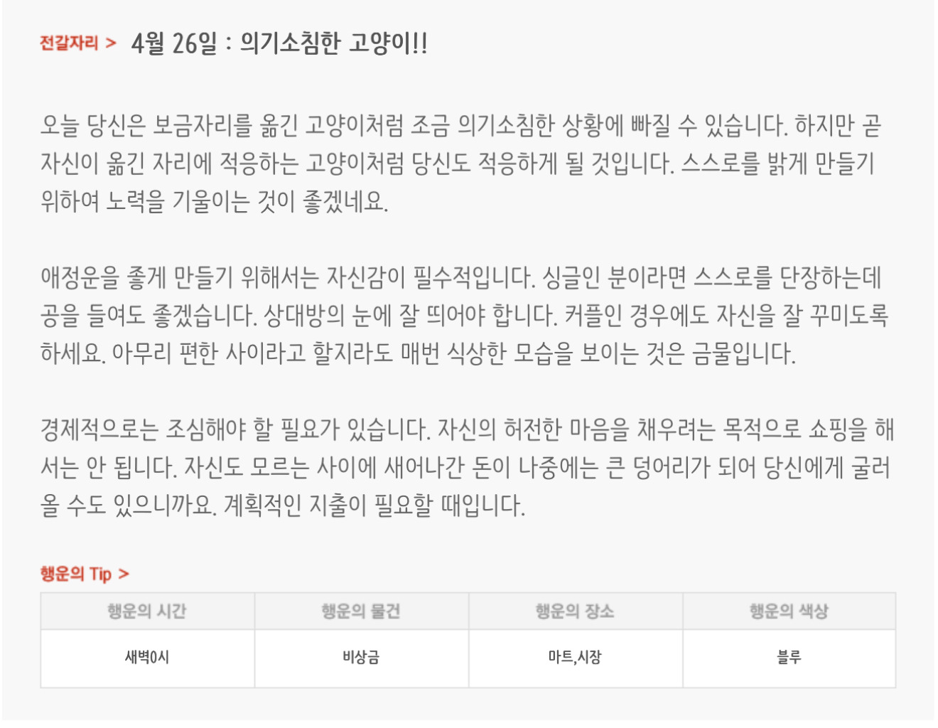 하루전에 미리보는 4월 26일 별자리운세 | 인스티즈