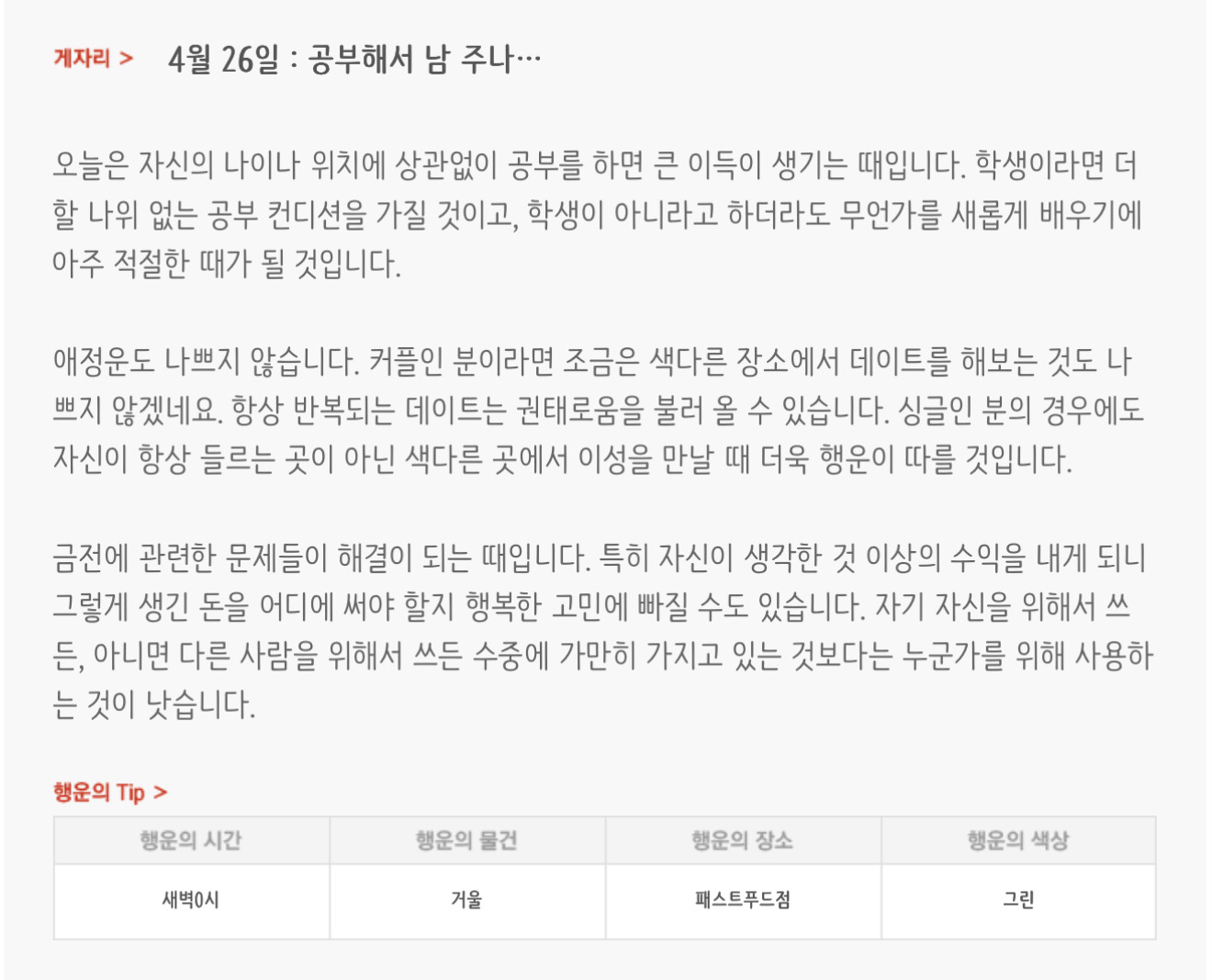 하루전에 미리보는 4월 26일 별자리운세 | 인스티즈