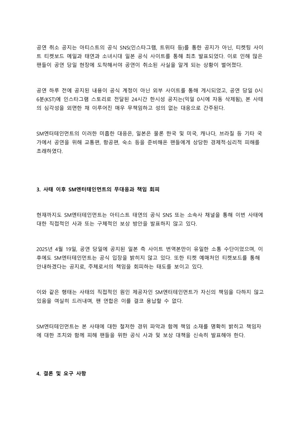 태연 인스타그램 업데이트 (SM 피드백 및 보상 촉구 성명서) | 인스티즈