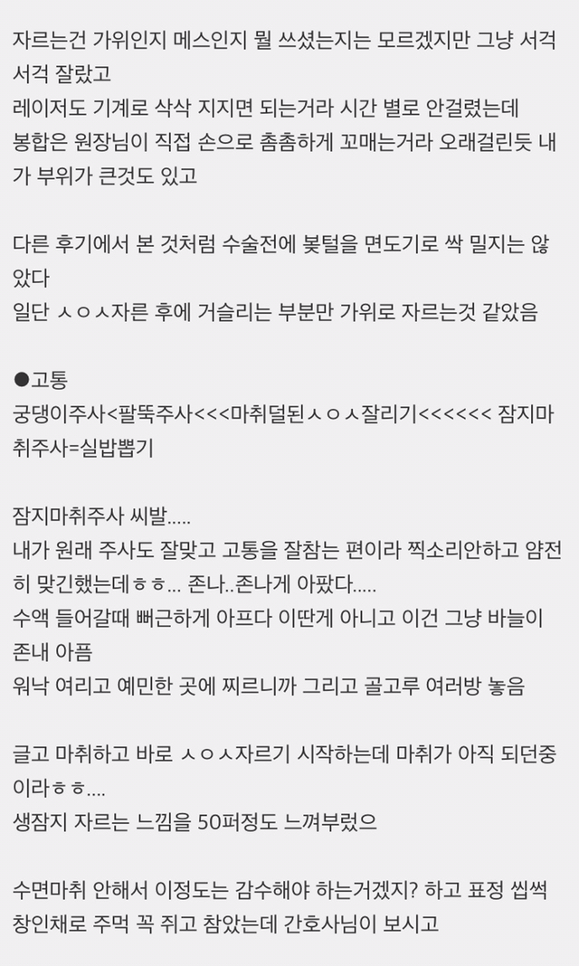 소음순 수술한지 한달 돼서 쓰는 후기 | 인스티즈