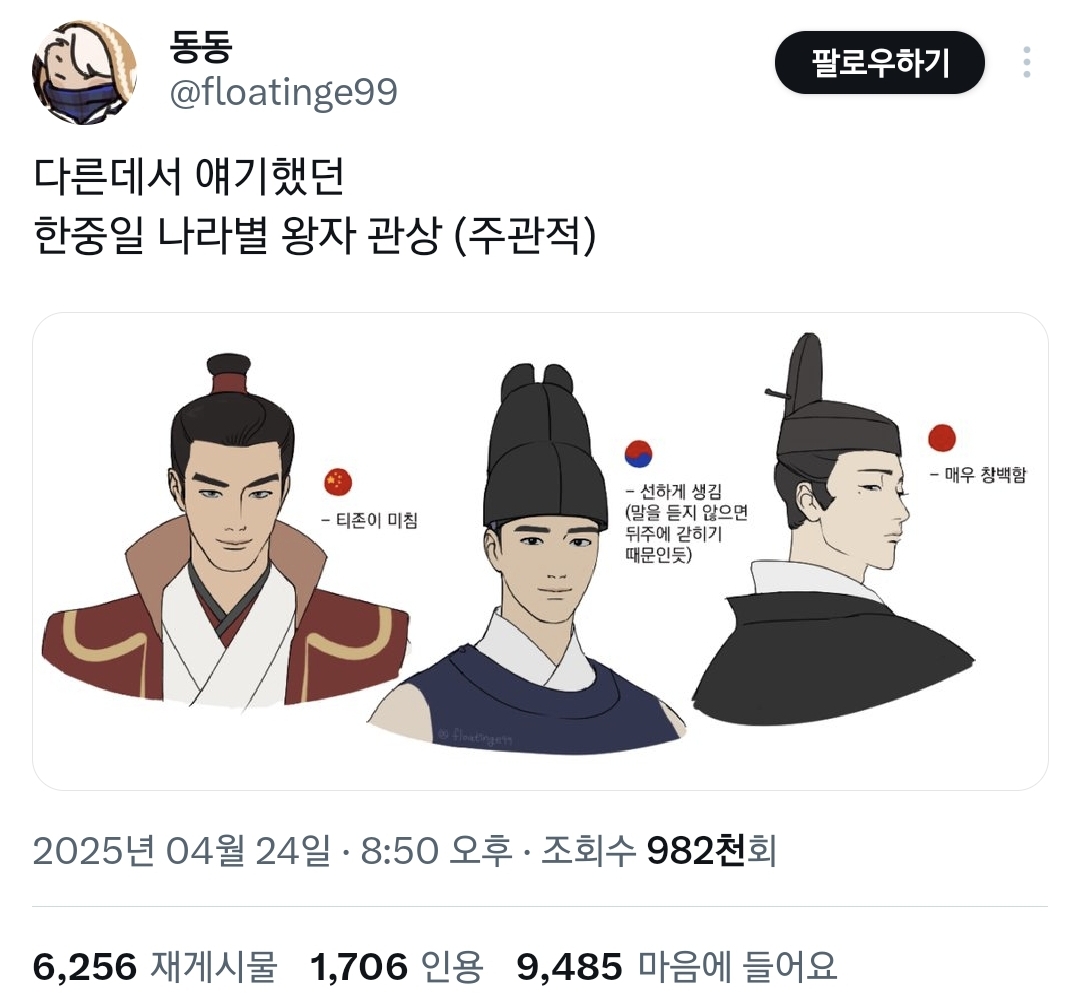  확실히 다른 한중일 나라별 왕자 관상.twt