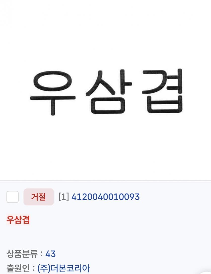  백종원 우삼겹