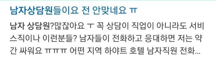 유독 일처리 오지게 못하고 말귀 못 알아듣는 남자상담원들 | 인스티즈