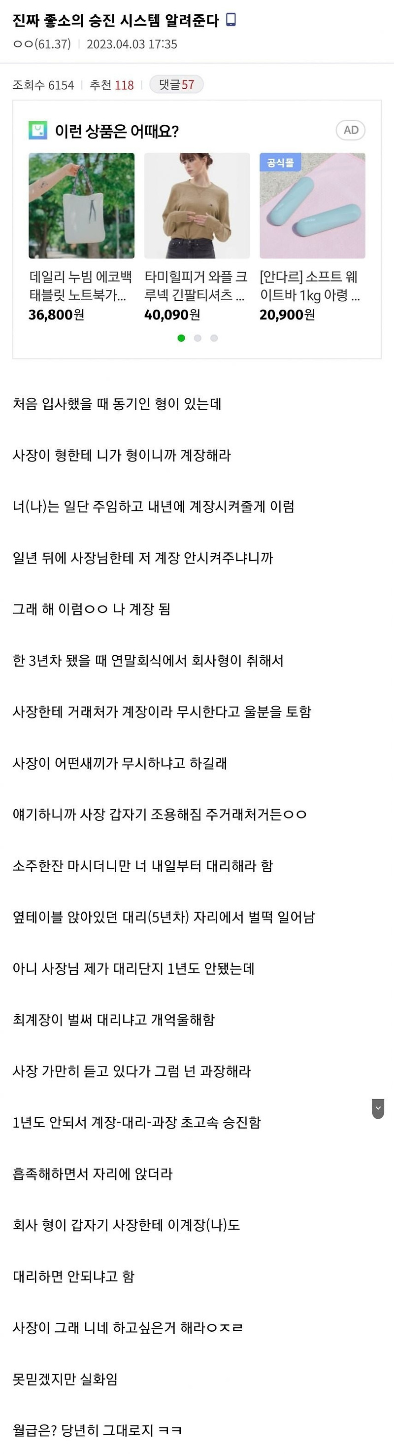  진짜 의 승진 시스템